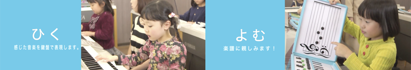 きく・うたう・ひく・よむ|安城市の女の子・男の子(幼児・子ども)向けヤマハ教室(塾,習い事)。カワイ,Kawai,カシオ,Yamahaなどのピアノ・エレクトン・キーボードの楽譜、鍵盤の悩みついてもご相談下さい。