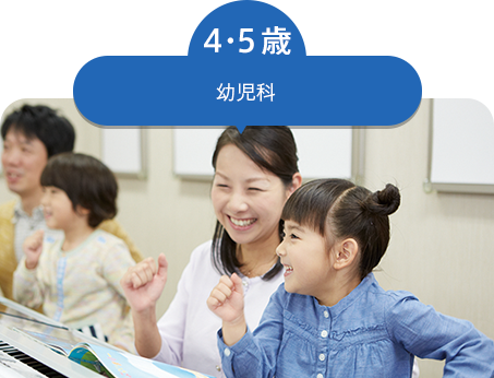 安城市で開講！4・5際幼児科|安城市の女の子・男の子(幼児・子ども)向けヤマハ教室(塾,習い事)。カワイ,Kawai,カシオ,Yamahaなどのピアノ・エレクトン・キーボードの楽譜、鍵盤の悩みついてもご相談下さい。